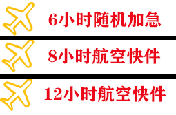 吴圩航空邮寄快递公司,专业空运当天件